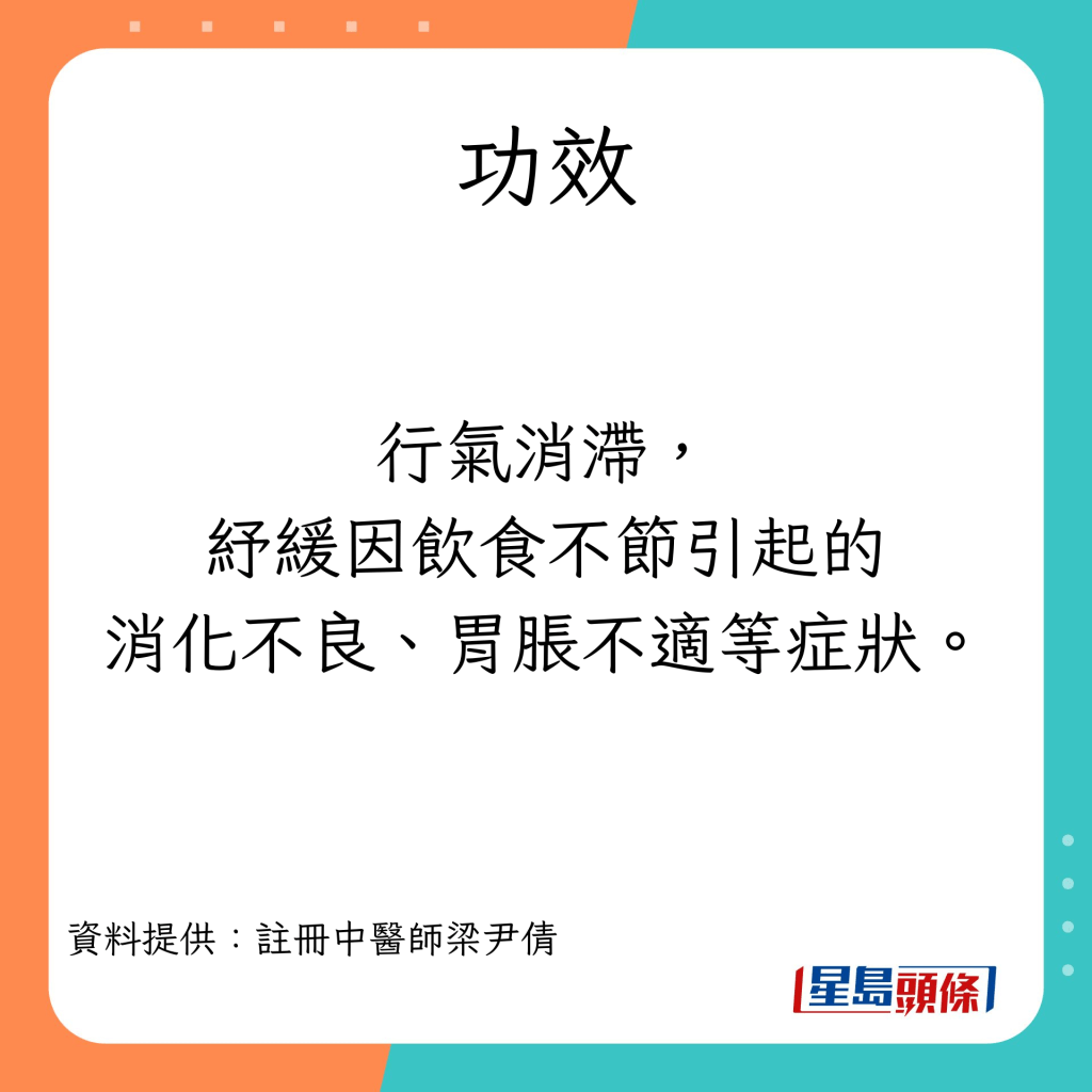 消滯飲品 山楂麥芽穀芽茶的功效