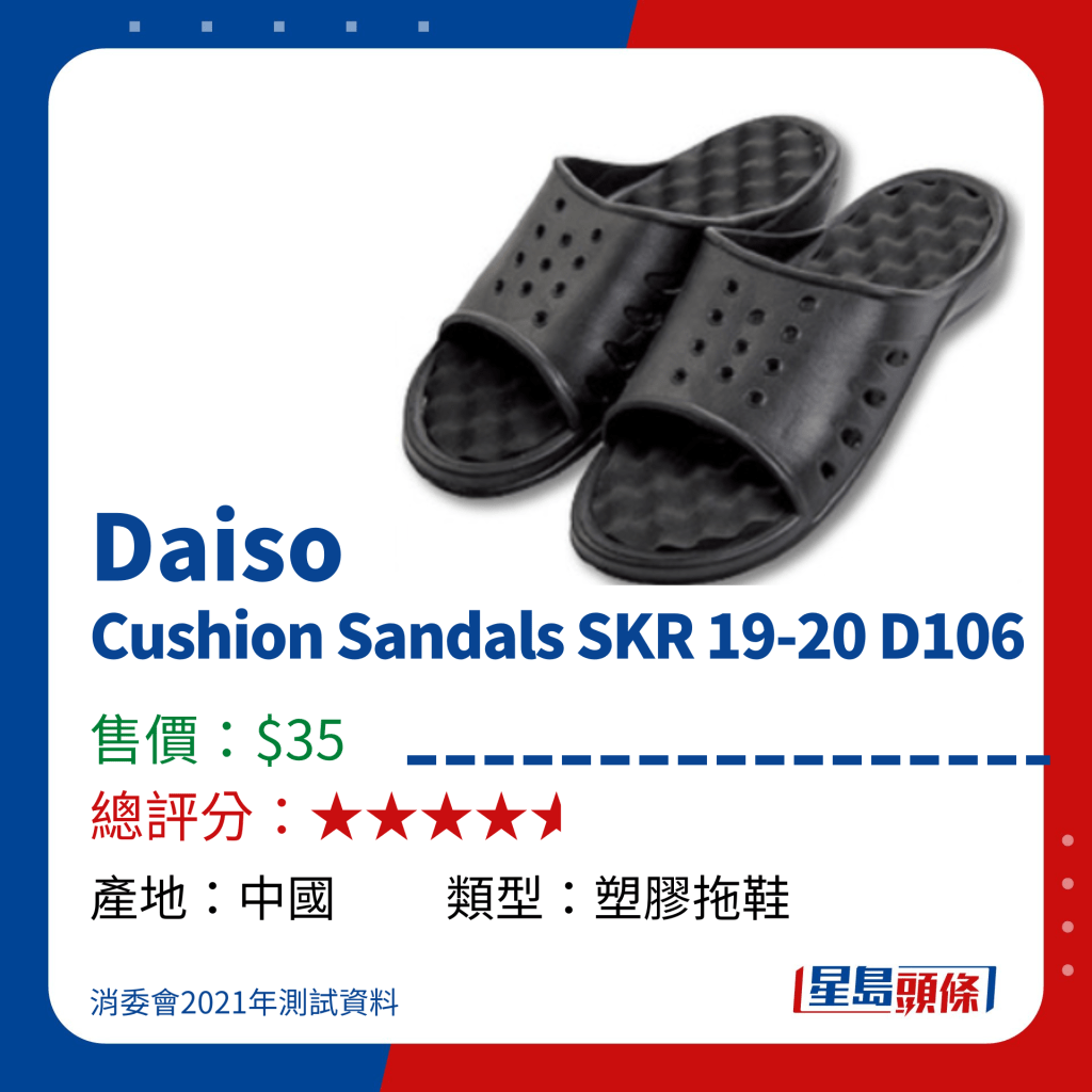 消委會高分拖鞋推介｜Daiso Cushion Sandals SKR 19-20 D106（$35）