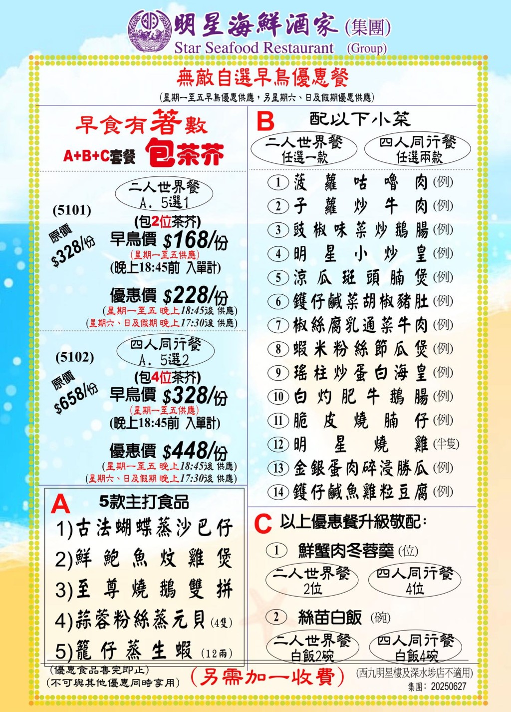 1. 明星海鮮酒家「無敵自選早鳥優惠餐」 1. 明星海鮮酒家「無敵自選早鳥優惠餐」