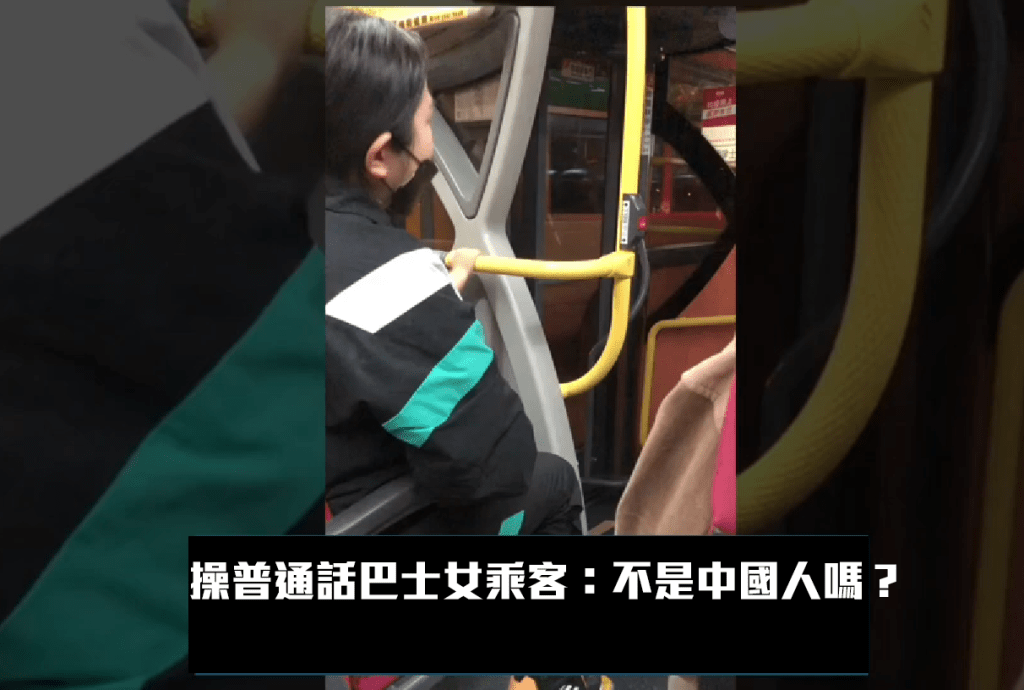 操普通話巴士女乘客：不是中國人嗎？