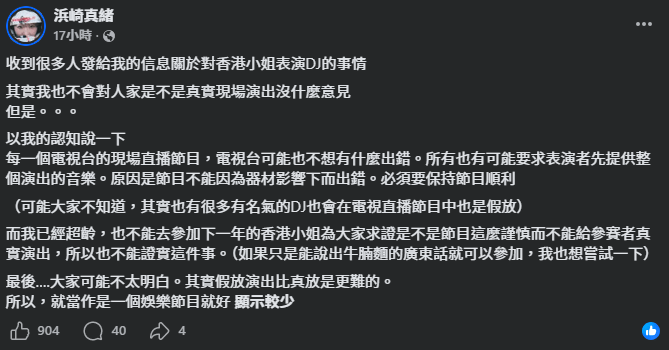 浜崎真緒認為電視台為確保直播流暢，要求表演者預先提供音樂是常見做法，以防器材故障。