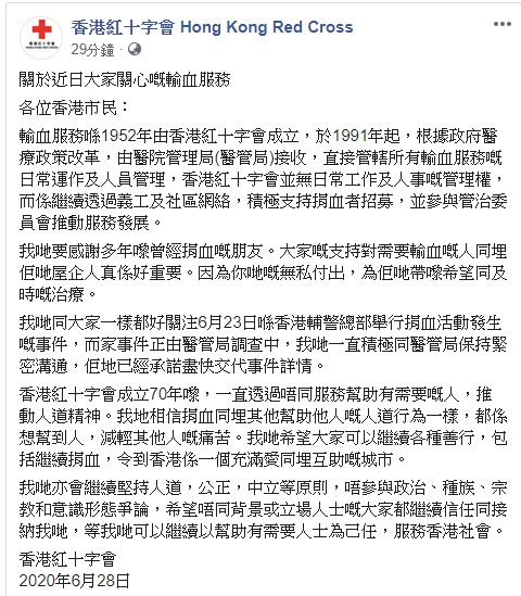 香港紅十字會FB截圖