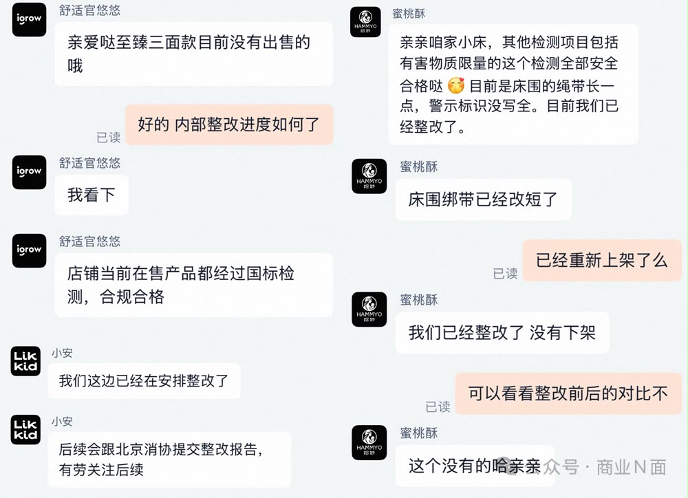涉事網店客服回復。商業N面