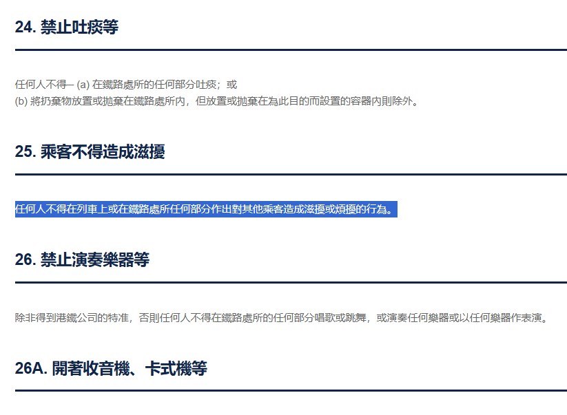港鐵附例。港鐵網頁截圖 港鐵附例。港鐵網頁截圖