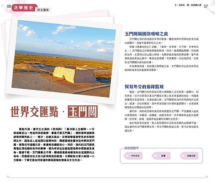 〈历史图库〉以历史相片或古迹介绍历史。