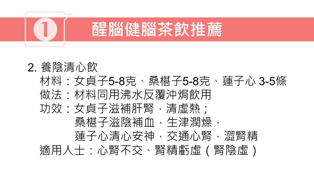 林家扬建议3款醒脑健脑茶饮以及一些运动增强记忆力。