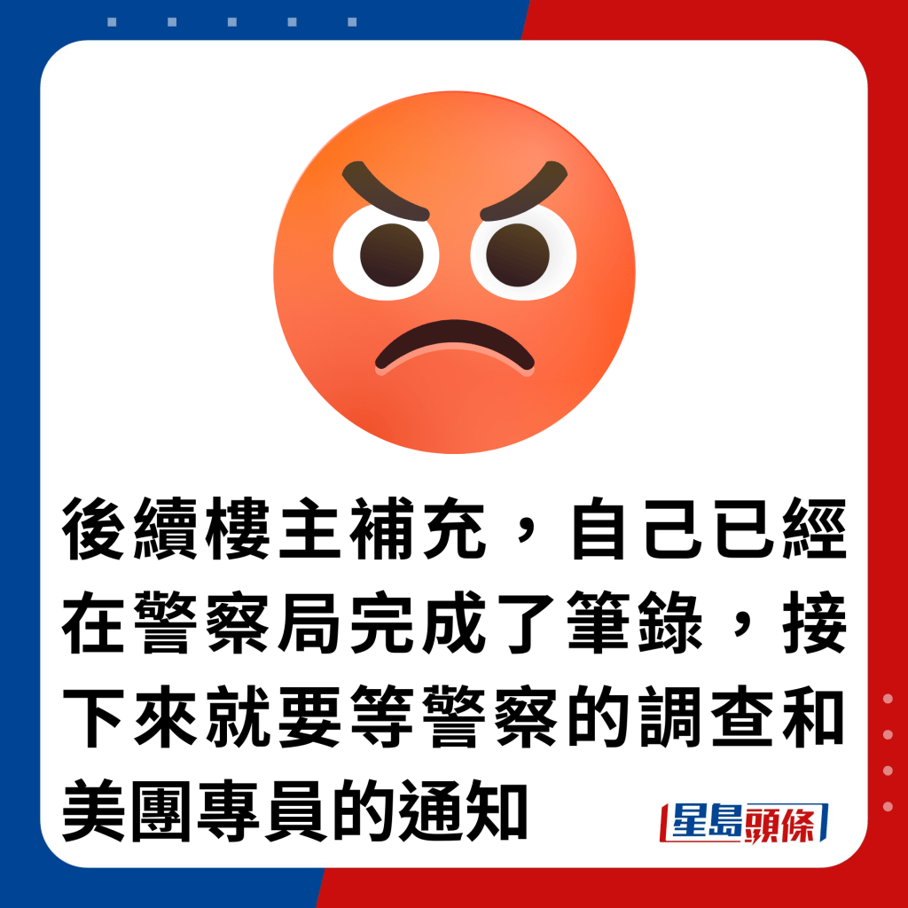 後續樓主補充，自己已經在警察局完成了筆錄，接下來就要等警察的調查和美團專員的通知