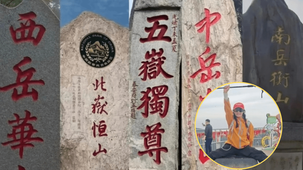 貴州女5日爬完五嶽，白天行山夜晚睡臥鋪趕路。小紅書