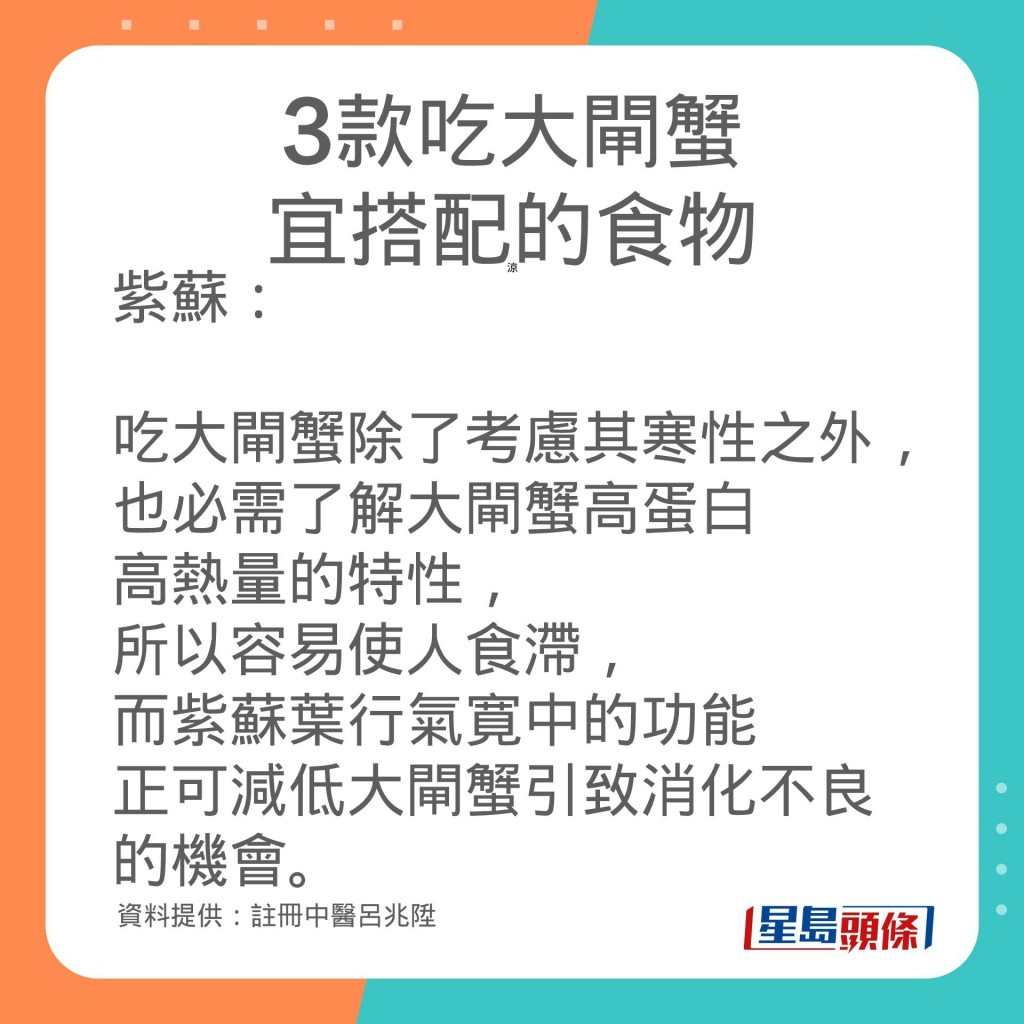 注册中医师吕兆升分享吃大闸蟹宜搭配的3款食物。