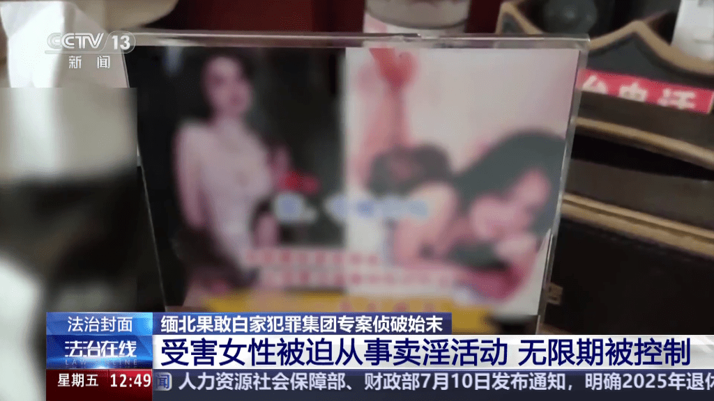 白家控制的詐騙園區設有賣淫場所，控制逾20名婦女當妓女。 央視截圖