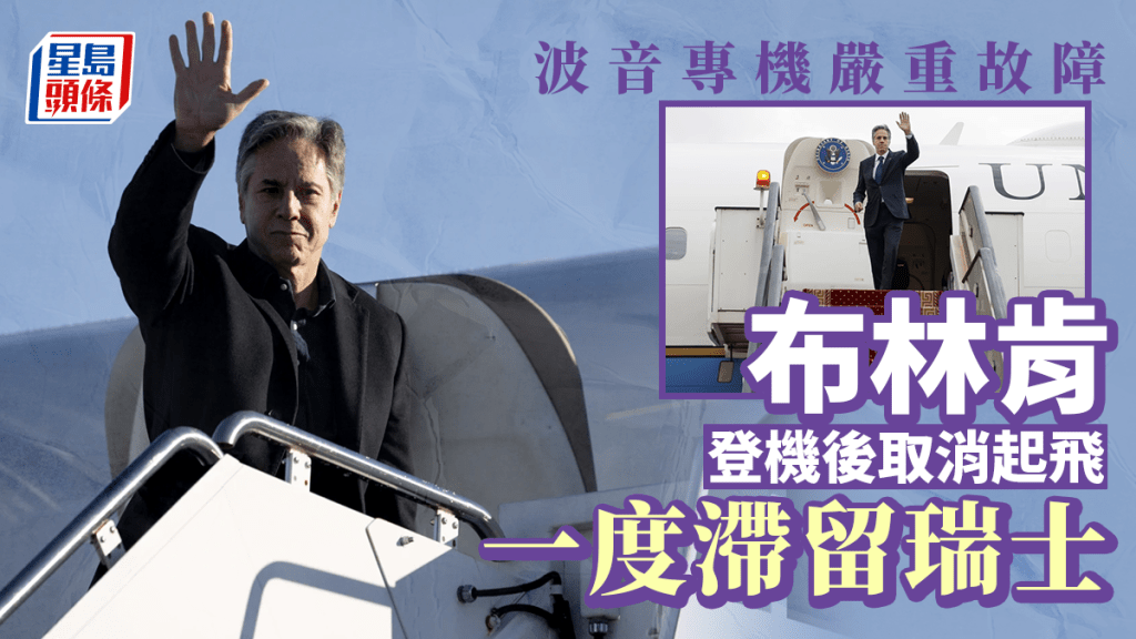 波音客機又出事 布林肯專機洩漏氧氣 登機後取消起飛