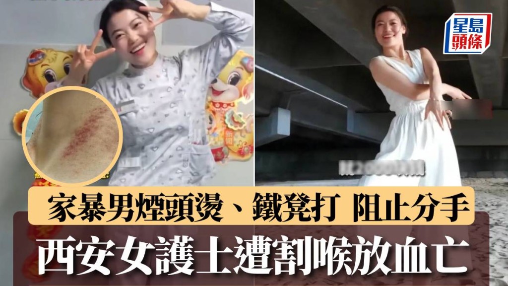 西安31歲女護士因向家暴男提出分手，被割喉放血慘死。縱覽新聞