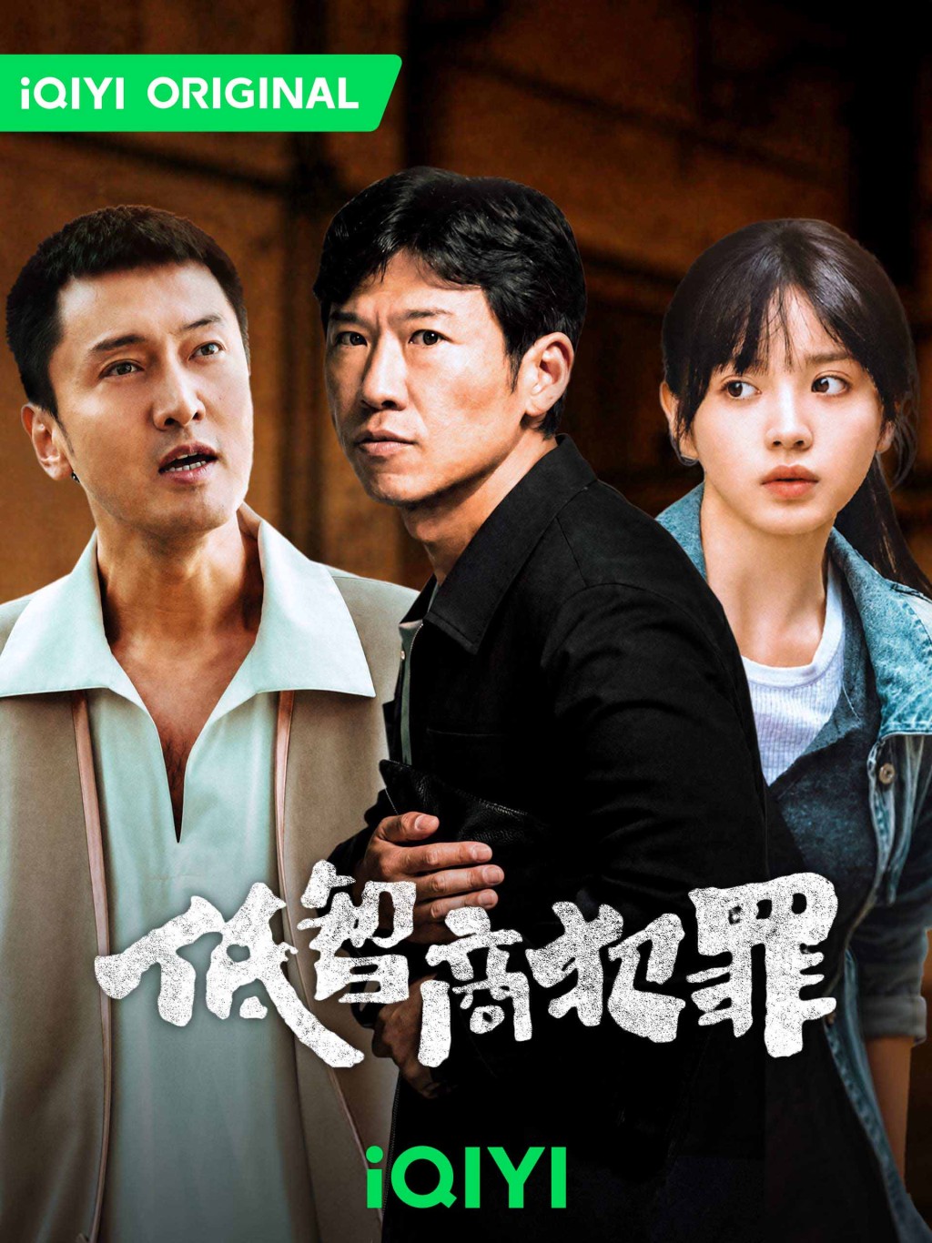 《低智商犯罪》題材新穎。