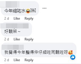 網民：覺得今年整得仲仔細咗同靚咗呀。fb「真.屯門友」截圖