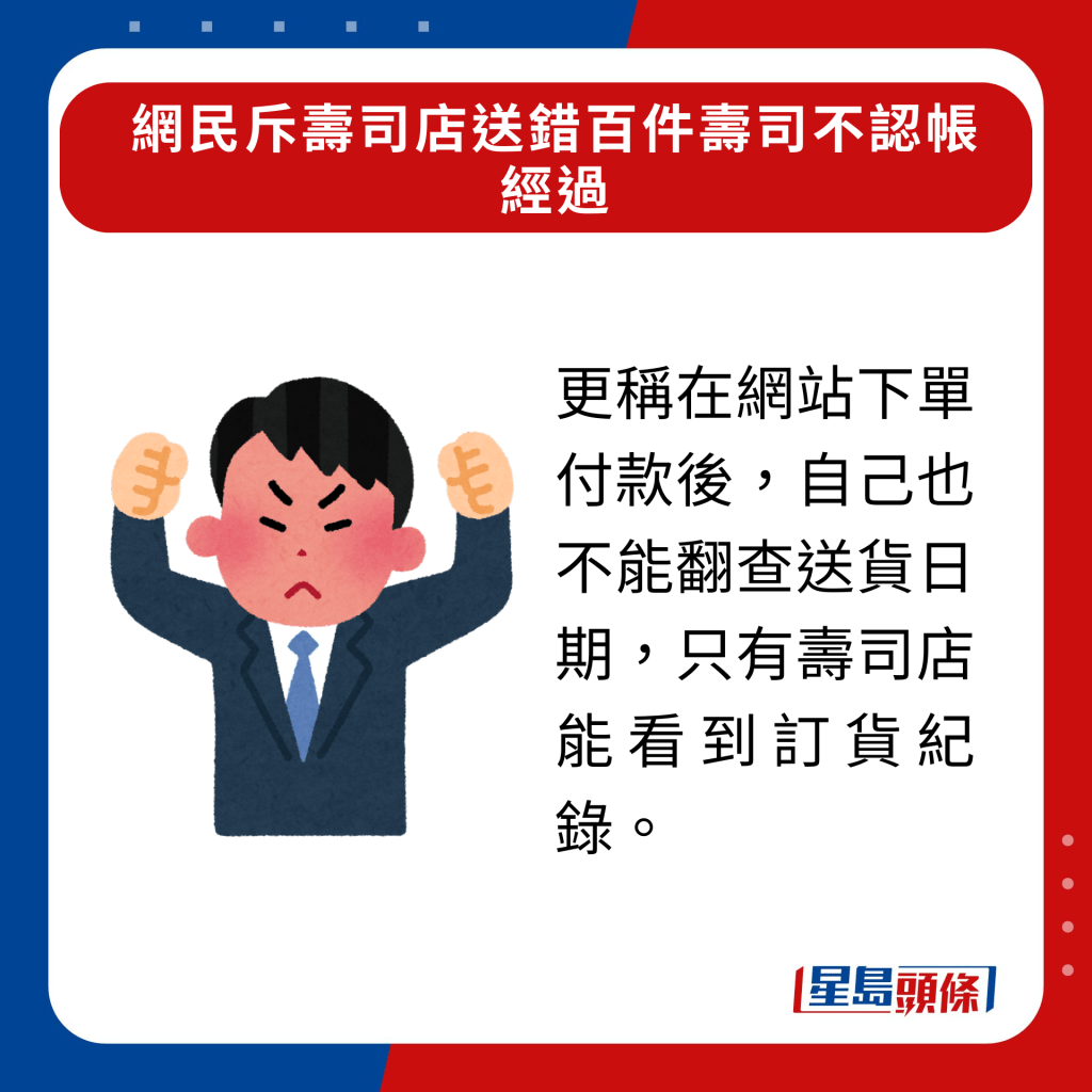 事主称在网站下单付款后，自己也不能翻查送货日期，只有寿司店能看到订货纪录。