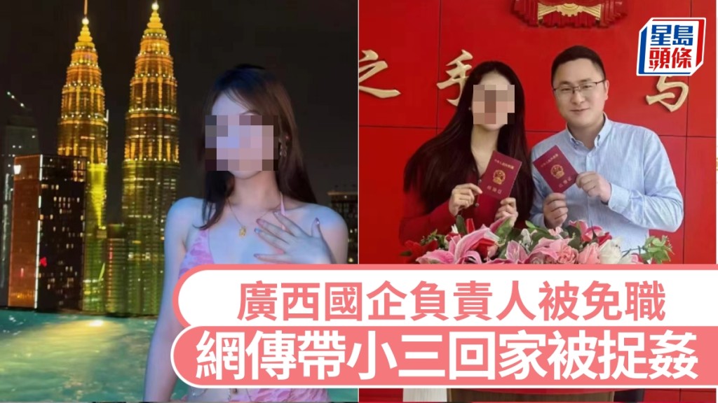廣西東興國企負責人因婚內出軌被免職。