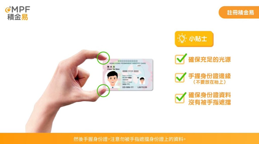過去市民在「積金易」透過eKYC開戶，只需要用戶拍攝自己身份證，以及對着手機自拍即可。積金易YouTube截圖
