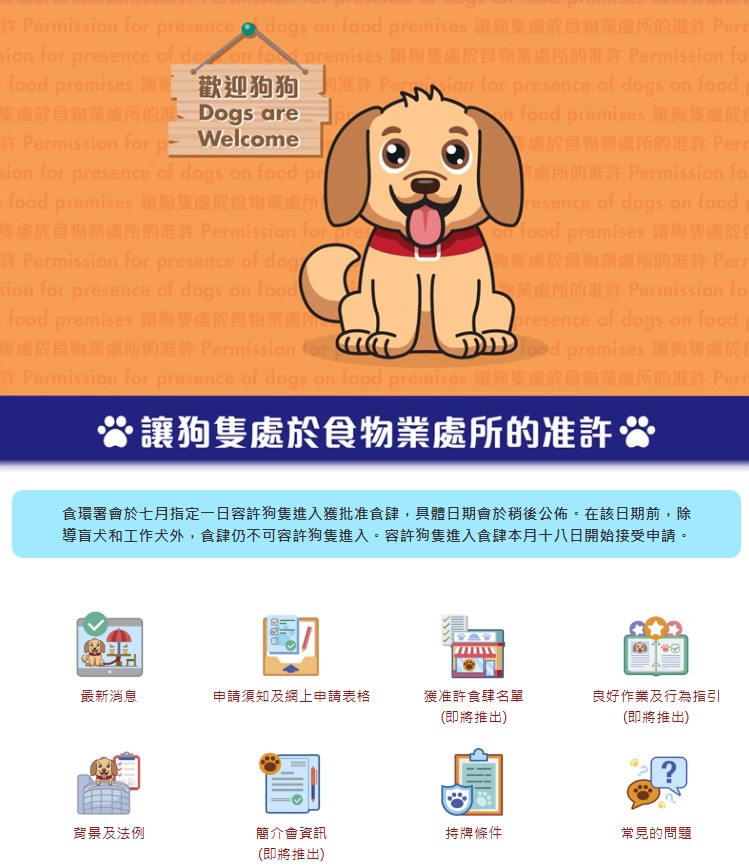 食環署將於明日（18日）開始接受食肆提交容許狗隻進入的申請。食環署網