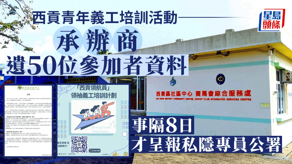 資料遺失︳西貢青年義工培訓活動承辦商遺失參加者資料 民政處報警及設立熱線
