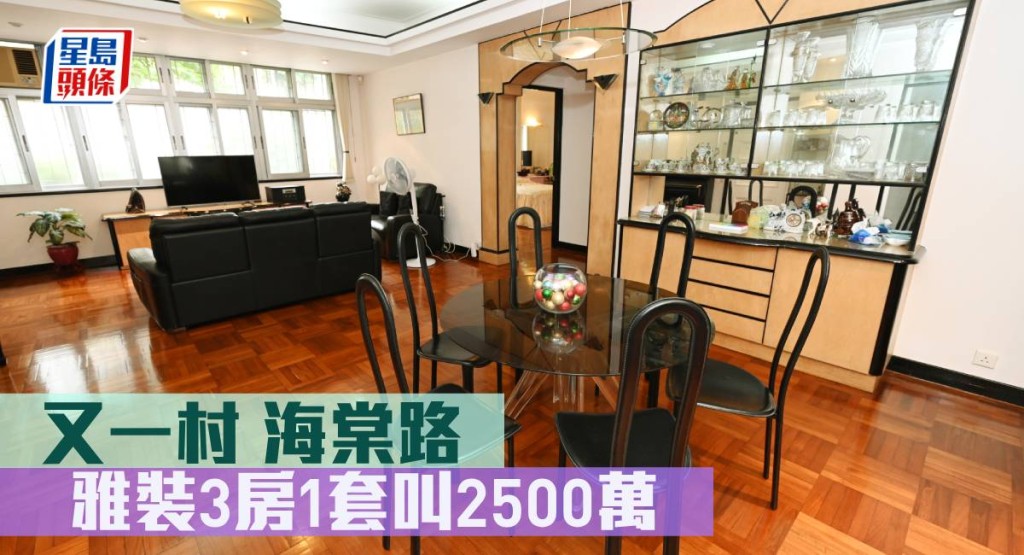 又一村海棠路2至6號現有一個單位放售，面積1,468方呎，為3房1套間隔，叫價2,500萬。
