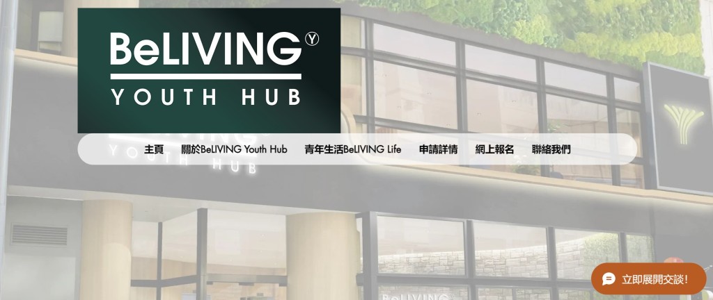 青聯將以「BeLIVING Youth Hub」的名義營運t首個酒店轉青年宿舍項目。