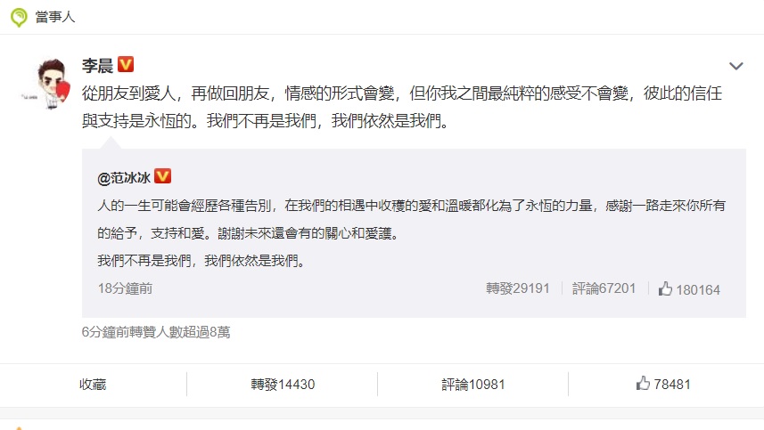 范冰冰與李晨宣布分開。網上圖片