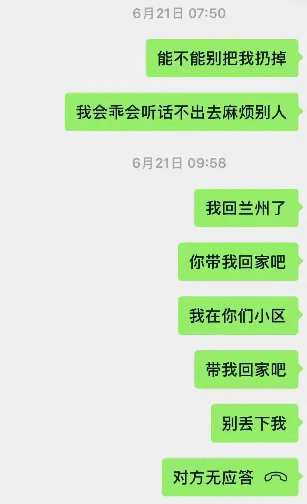 二人聊天記錄。 二人聊天記錄。