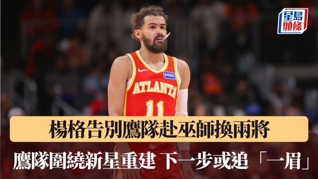  鷹隊重建 下一步追「一眉」？