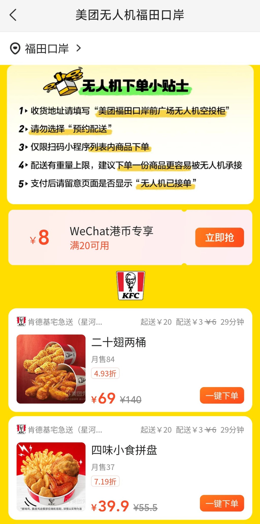 美团页面提醒订购注意事项。