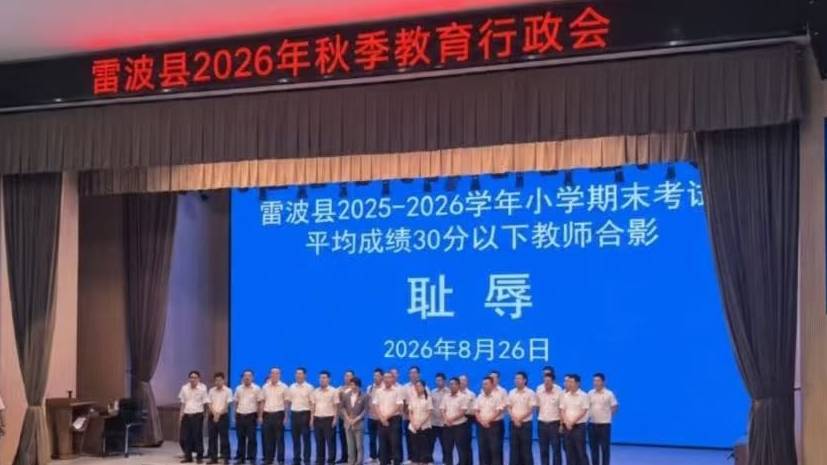 在四川，任教低分學生之班主任竟要被「公審」，引來廣泛關注。小紅書