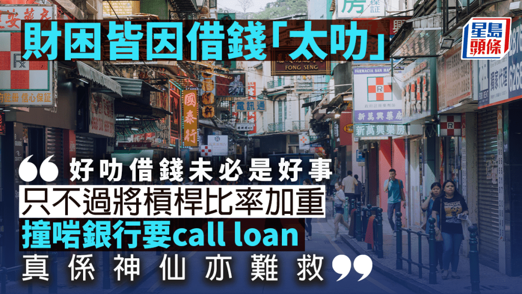 財困皆因借錢「太叻」｜湯文亮
