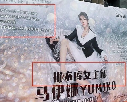 余藝出道當歌手，海報利用醜聞作宣傳被網民狠批。(網圖)