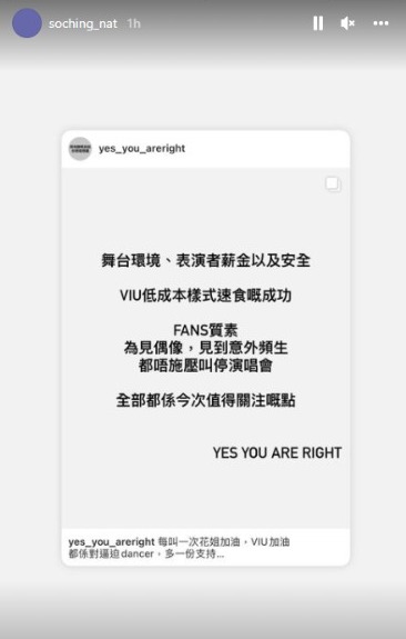 MIRROR演唱會意外傷者阿Mo女友So Ching轉發帖文疑公開鬧爆ViuTV。(IG截圖)