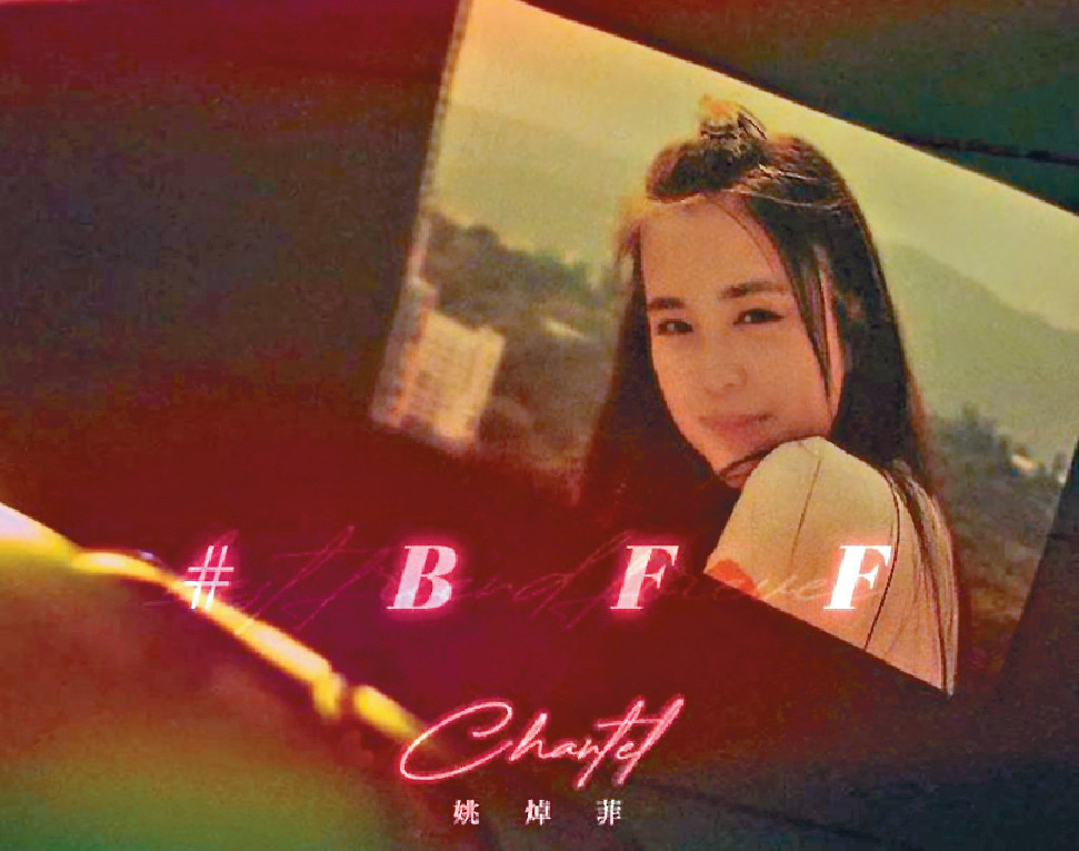■新歌《#BFF》講友情，Chantel覺得唱起來更有共鳴。