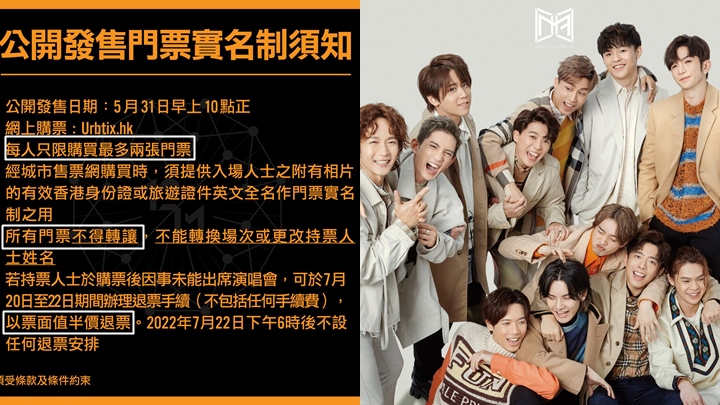 MIRROR演唱會公佈實名制詳情,5月31日公開發售每人限購兩張。