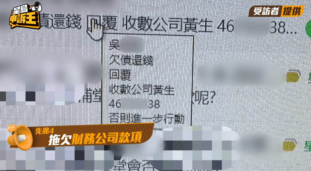 Michelle的助教公開公司手機的WhatsApp，顯示Michelle被財務公司追數。