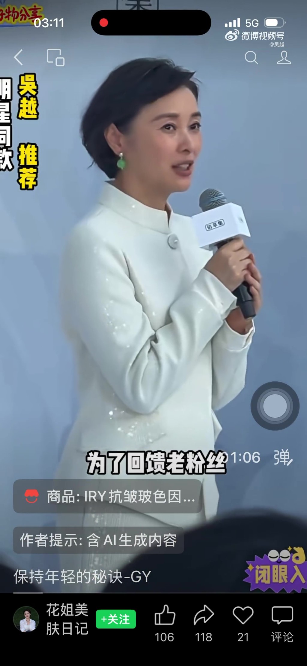 涉事视频号“花姐美肤日记”发放的影片。
