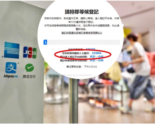 至下午2時，選用「使用『智方便』」進行登記，「前面排隊的人士數目」增至約33.3萬人（紅圈示）。