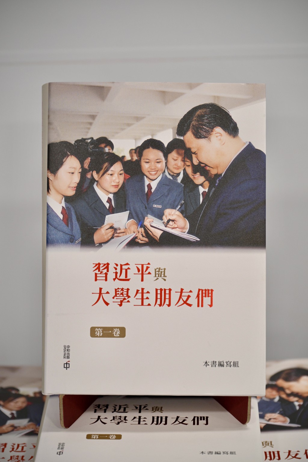 《習近平與大學生朋友們》第一卷。