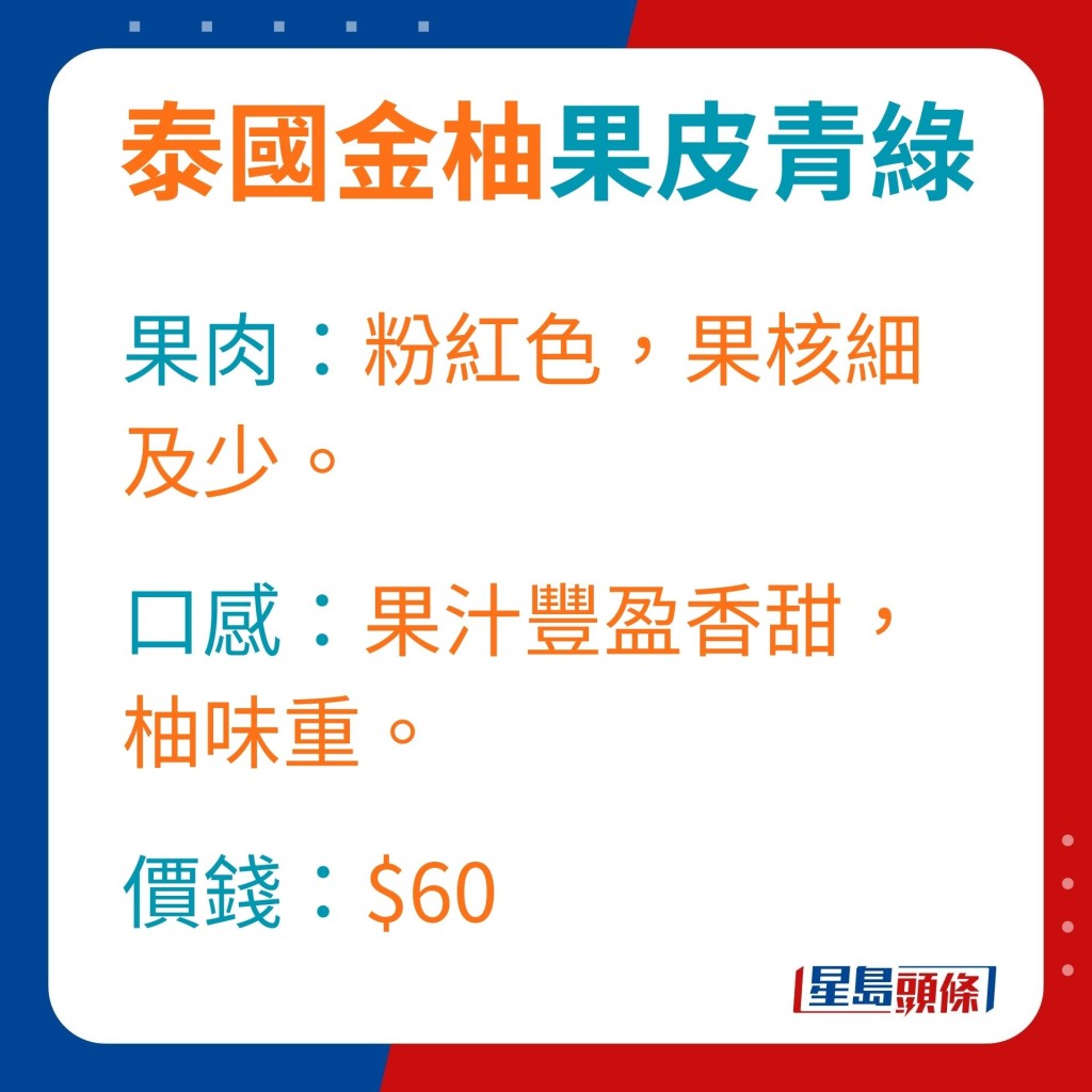 泰国金柚的果肉富多汁香甜，常用来制作沙律。