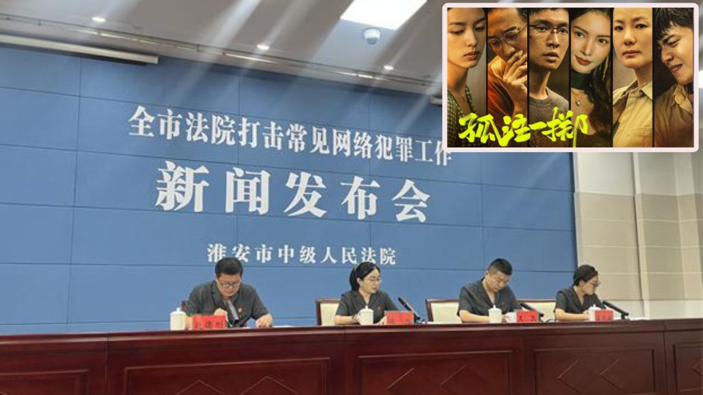 淮安法院公開一宗涉款達3000萬元人民幣的跨境電騙案件，情節堪比《孤注一擲》。
