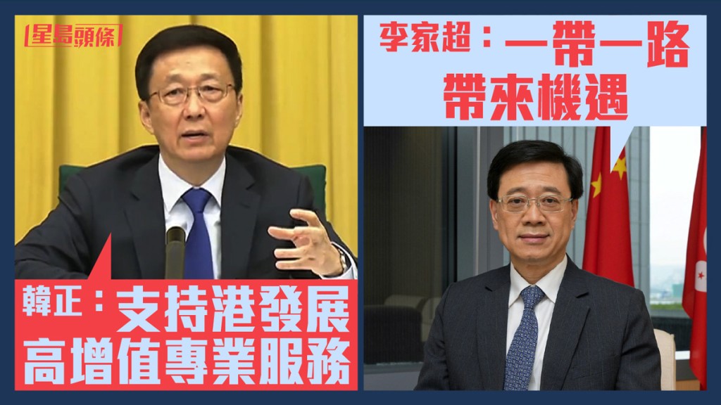 韓正表示,「一帶一路」有助香港拓展發展空間。