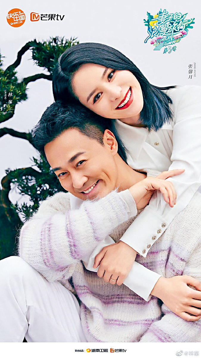 林峯感恩因舊愛的不愉快經歷，造就他如今的愛情觀。圖為近日他與太太張馨月拍攝內地真人騷。