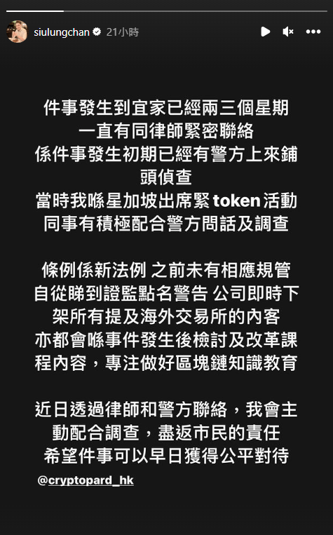陳小龍昨日（4日）在instagram發文，指JPEX案發生以來一直與律師緊密聯絡。