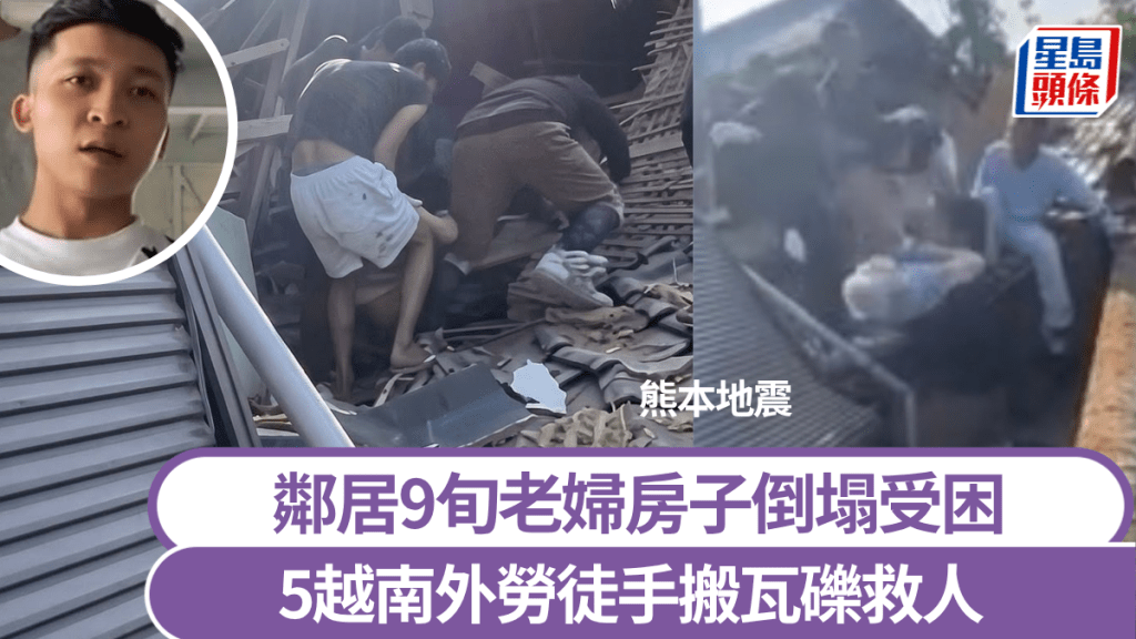 熊本地震｜5越南外劳工徒手挖瓦砾救出9旬邻居 网民大赞英勇