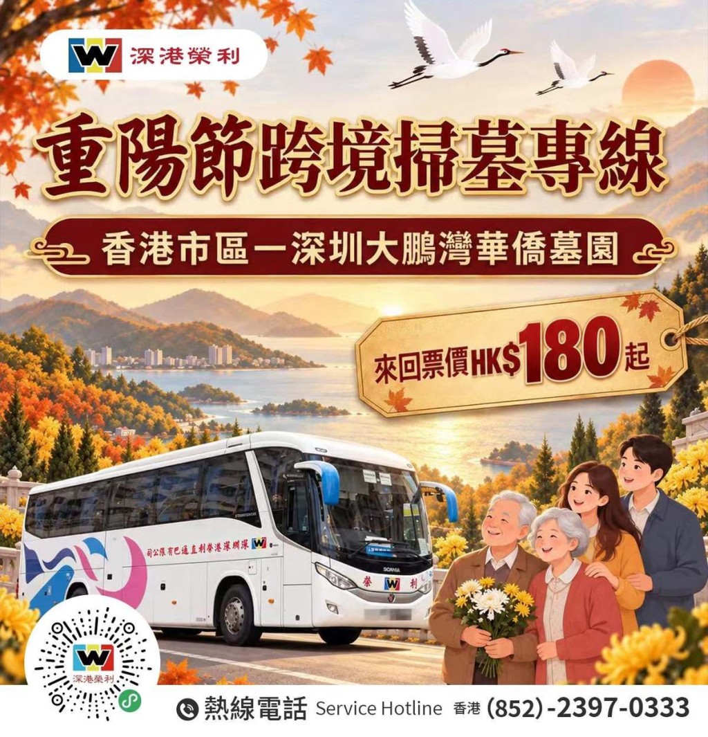 深港榮利巴士在網站預售大鵬灣華僑墓園專車。