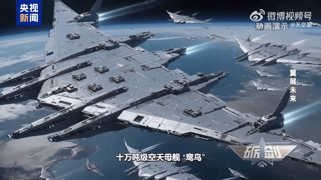 根據設想，「南天門計劃」包括十萬噸級空天母艦，可搭載88架空天戰機 。 央視