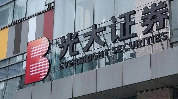 光大證券印發薪酬追索扣回細則