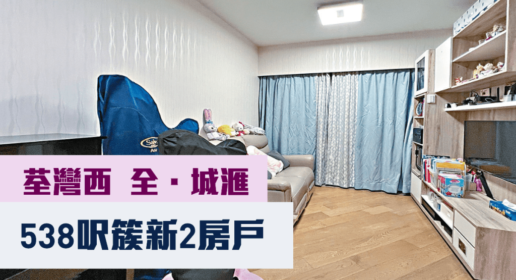 荃灣西全.城滙5座低層A室,實用面積538方呎,現時叫價1150萬。