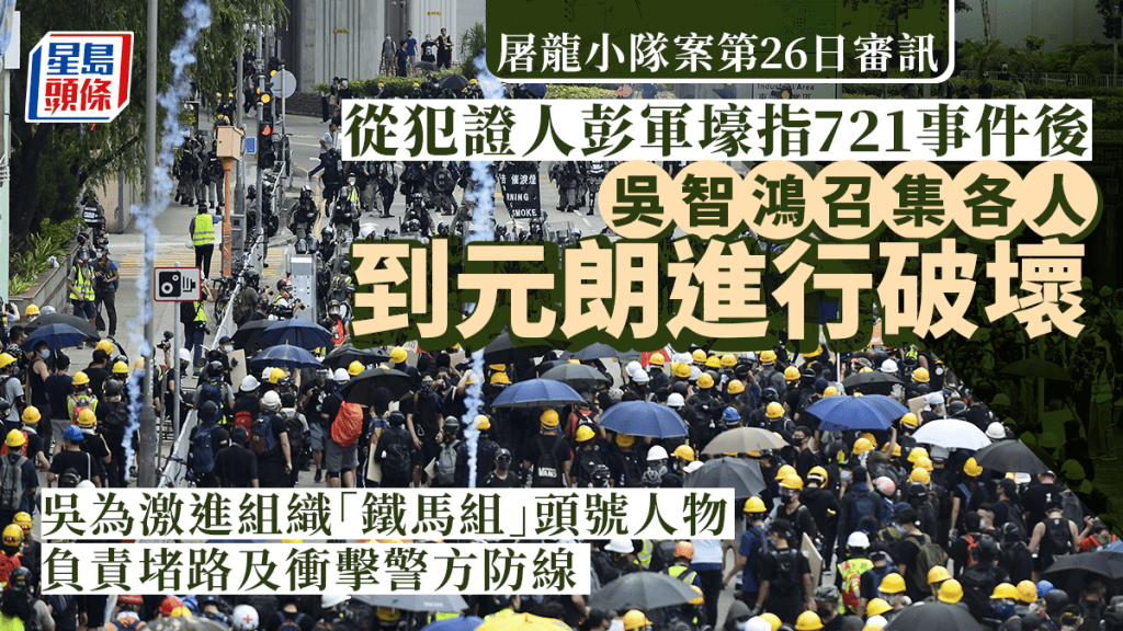2019年7月27日大批示威者在元朗遊行，期間與警方發生衝突。彭軍壕供稱當日與吳智鴻等人有份「衝下警方防線」後各自離開。資料圖片